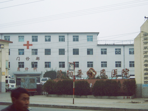 洛陽市平民醫院